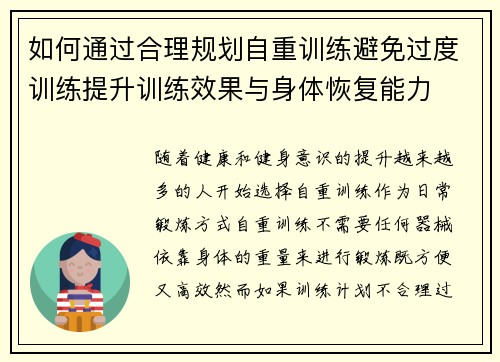 如何通过合理规划自重训练避免过度训练提升训练效果与身体恢复能力